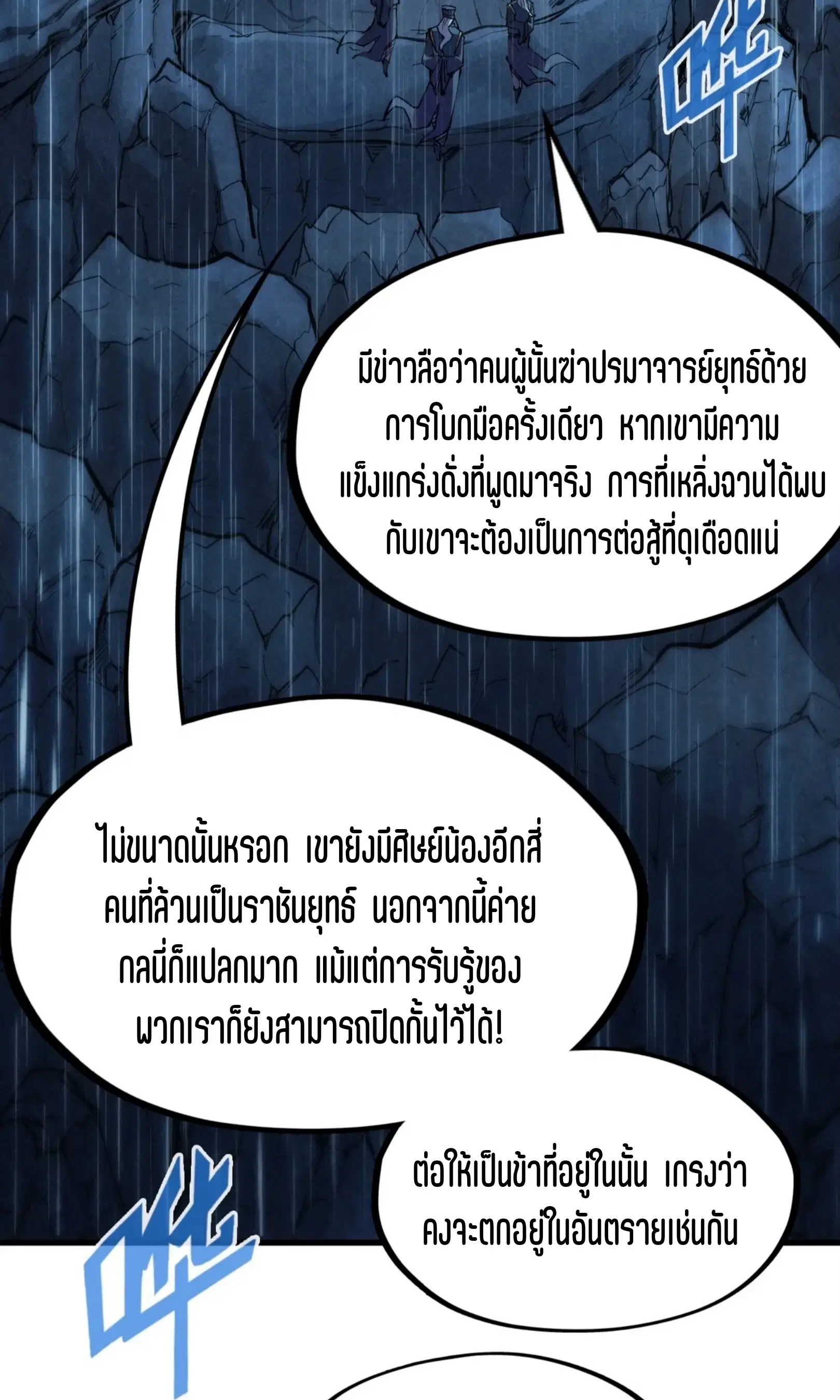 The Eternal Supreme ตอนที่ 238 หน้า 45