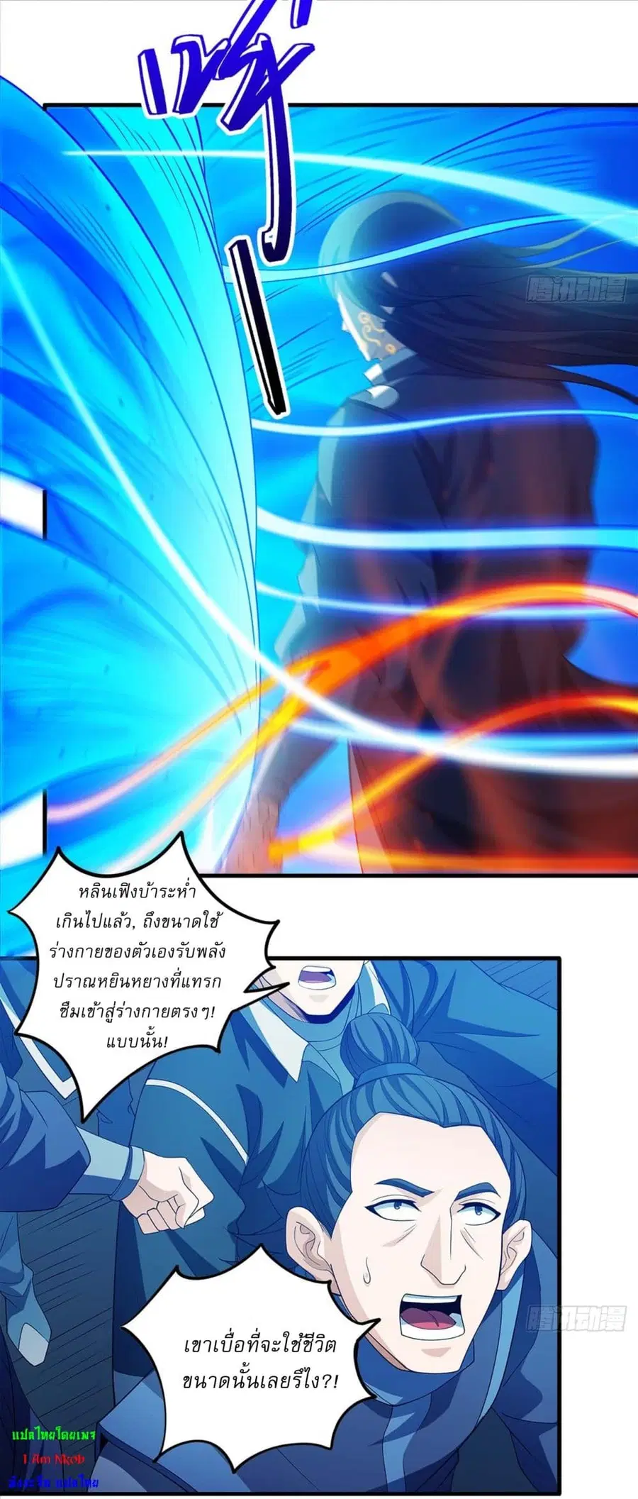 God of Martial Arts ตอนที่ 684 หน้า 5
