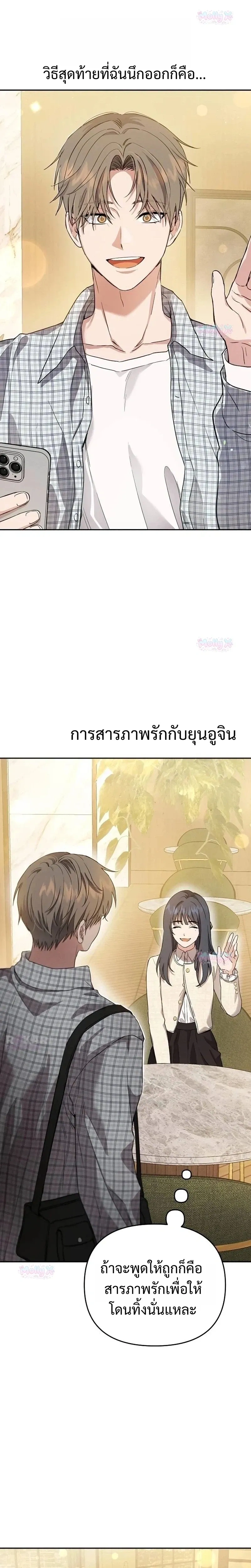 Bad Pure Love – รักบริสุทธิ์ของอันธพาล ตอนที่ 1 หน้า 37
