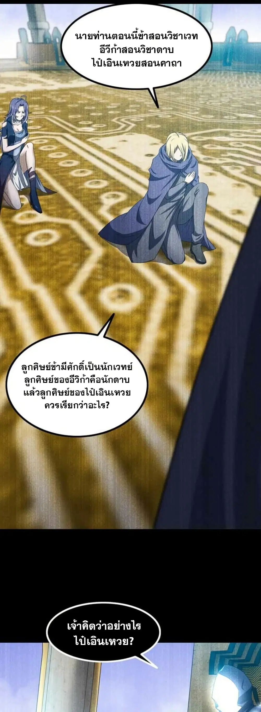 My Wife is a Demon Queen ตอนที่ 365 หน้า 6