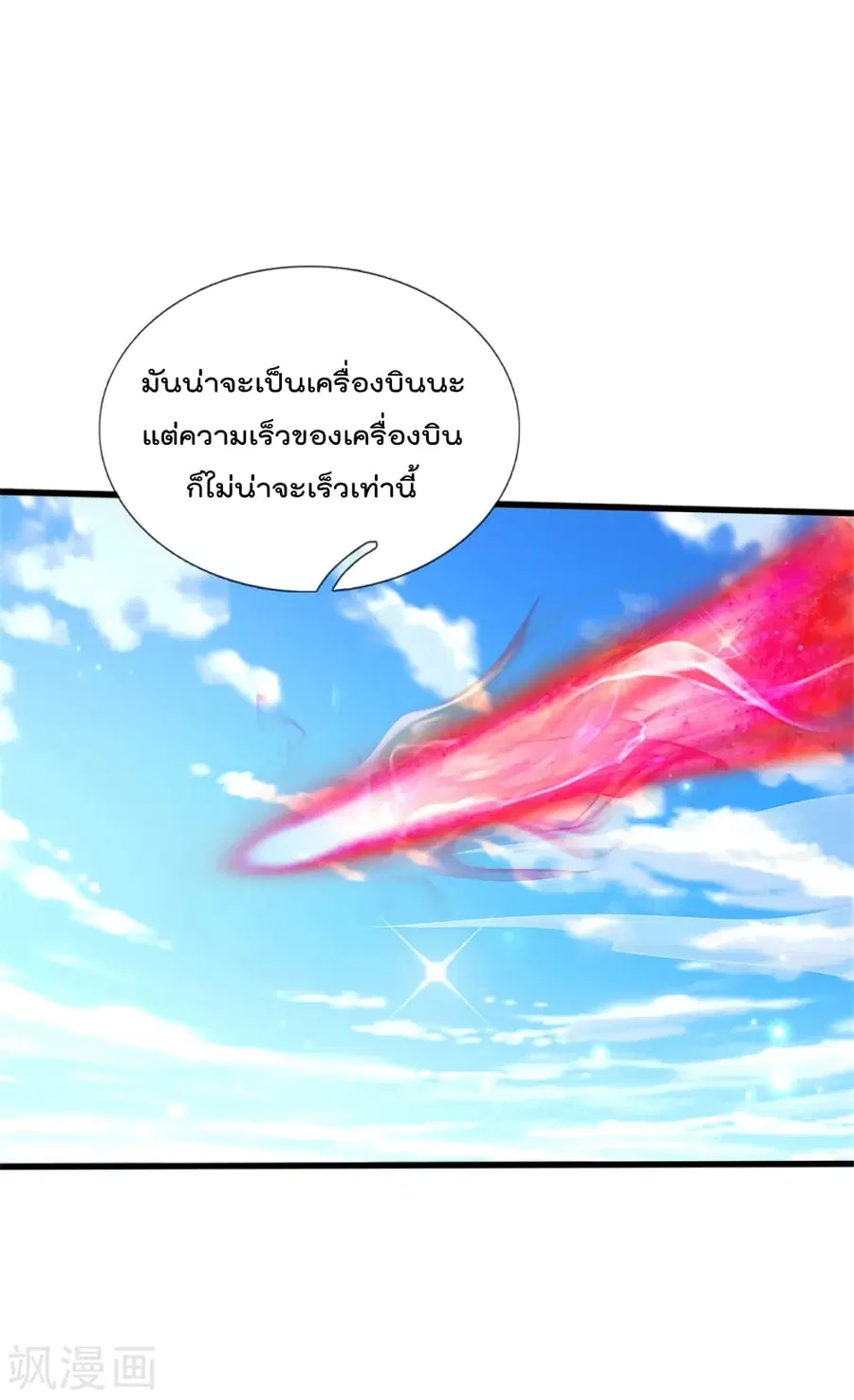 I’m the Great Immortal ตอนที่ 300 หน้า 20