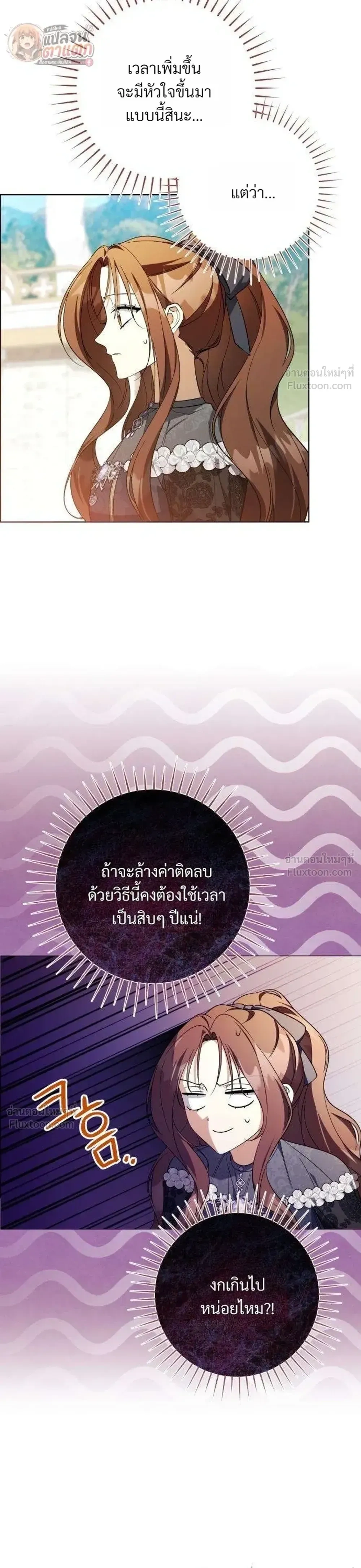 I Became the Master of a Poor Estate – ตื่นมาอีกที ดันกลายเป็นเจ้าของดินแดนยากจน! ตอนที่ 3 หน้า 7