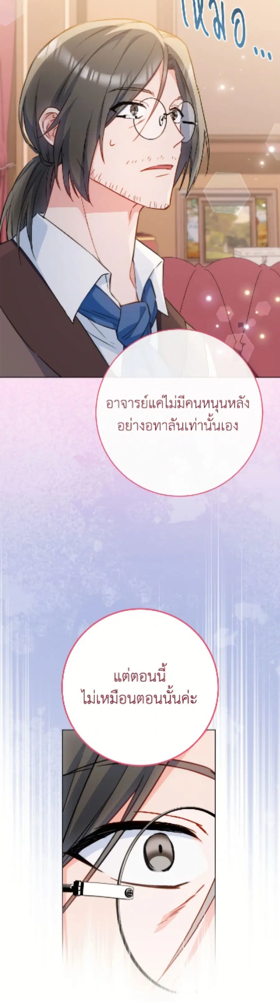 The Young Lady Is a Royal Chef ตอนที่ 174 หน้า 14