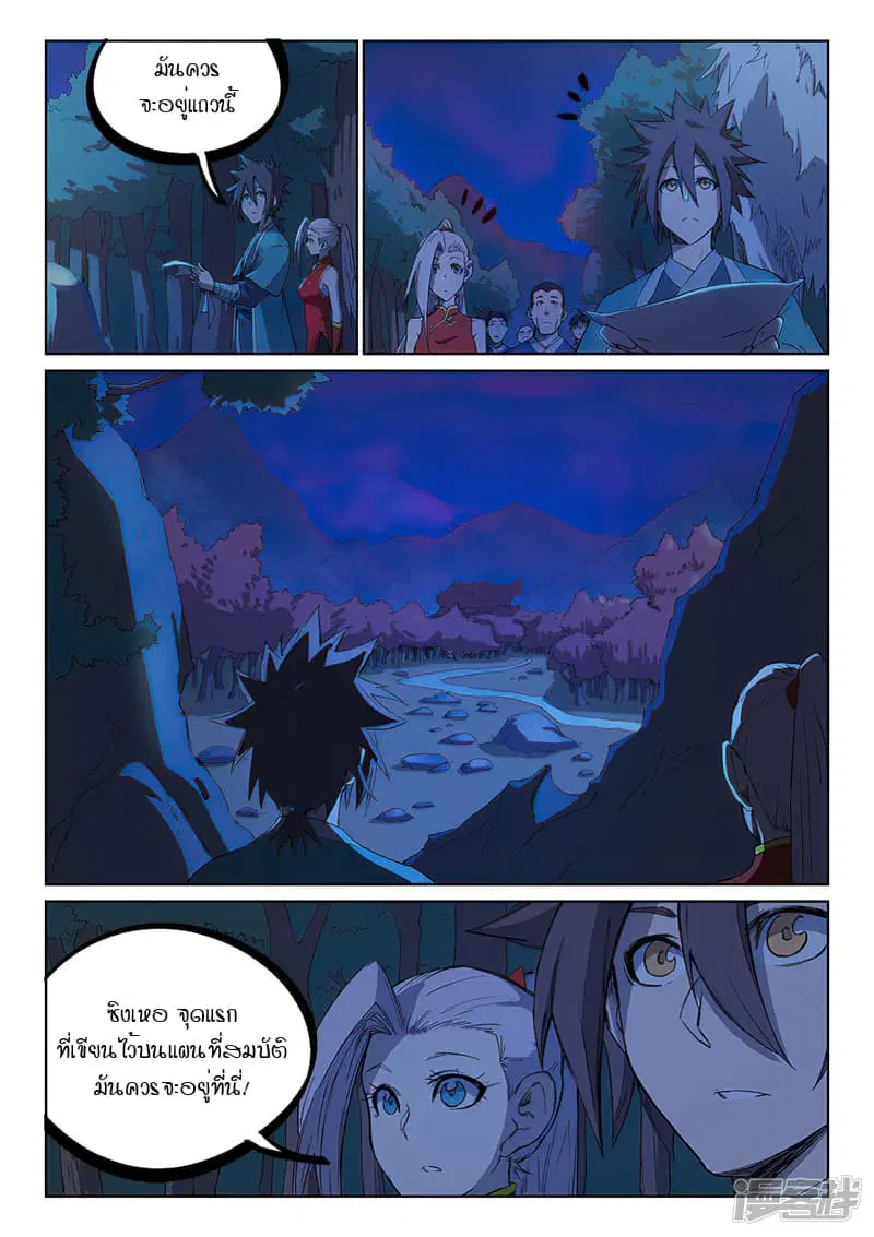 Star Martial God Techniquer ตอนที่ 245 หน้า 9