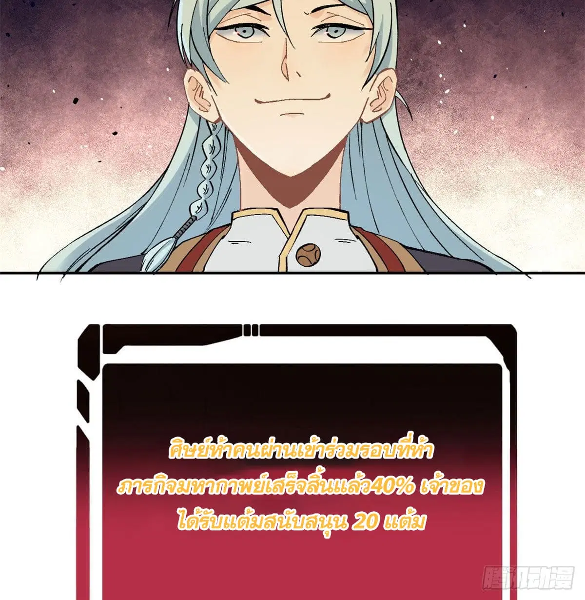 All Hail the Sect Leader ตอนที่ 45 หน้า 18