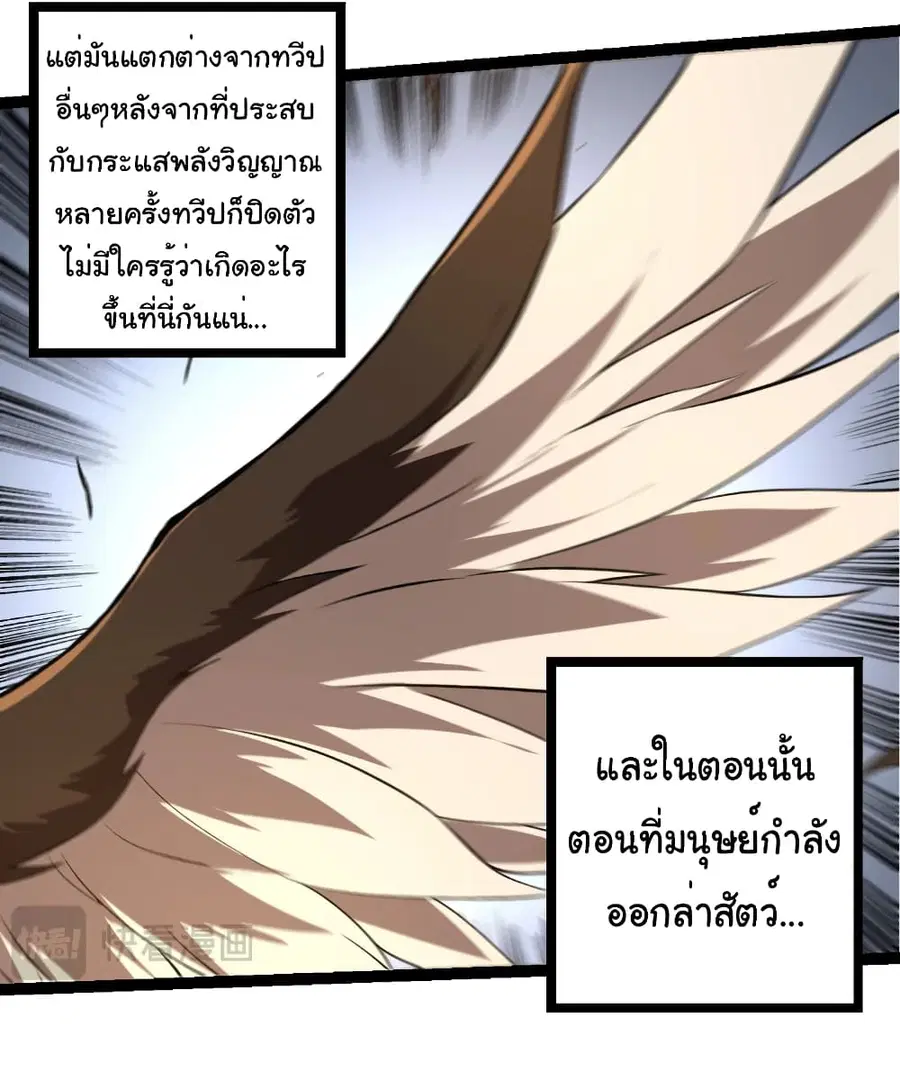 Evolution Begins With A Big Tree ตอนที่ 245 หน้า 17
