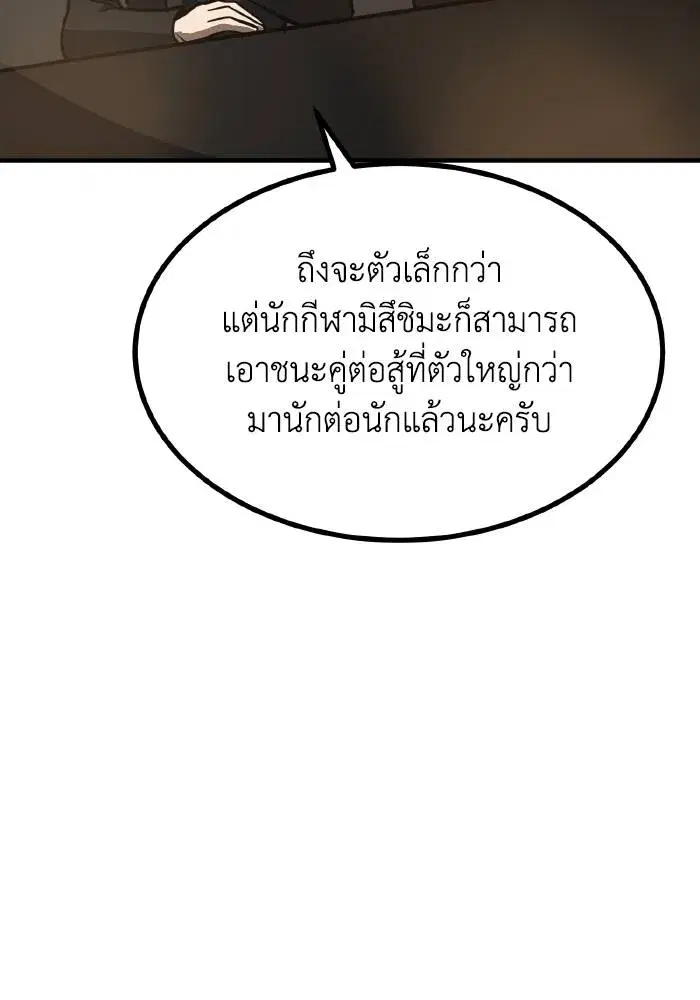 King of the Octagon ตอนที่ 32 หน้า 68