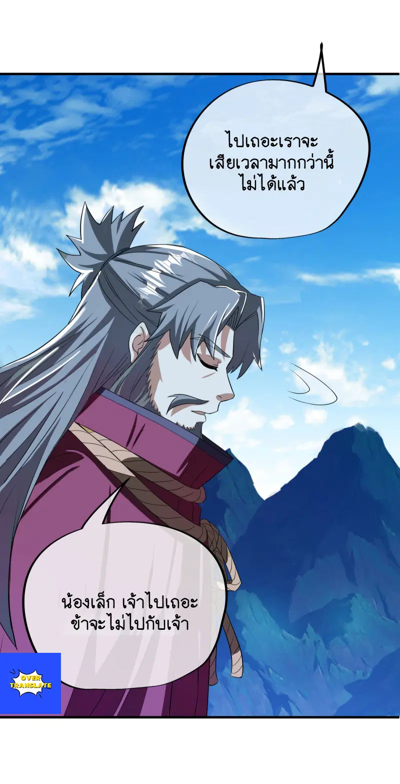 Peerless Battle Spirit ตอนที่ 629 หน้า 21