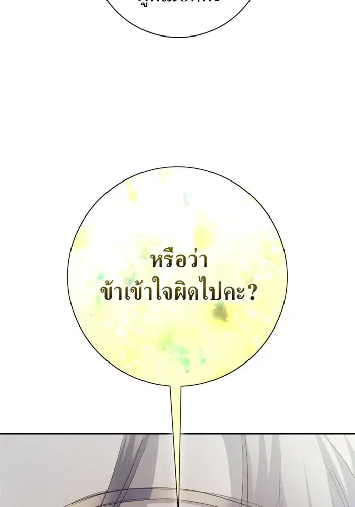 Your Throne ตอนที่ 151 หน้า 34