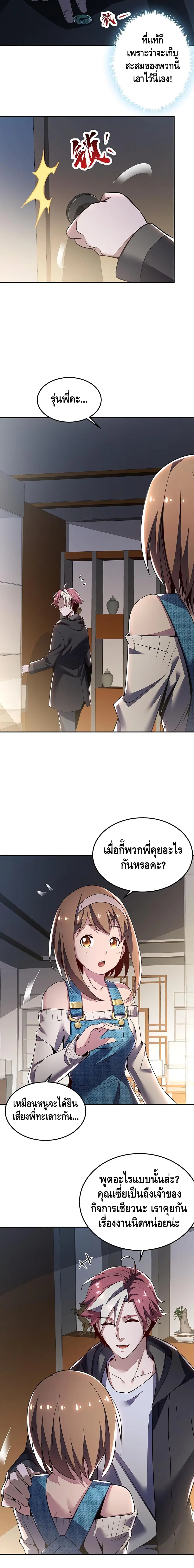 Undead King Beyond ตอนที่ 15 หน้า 6