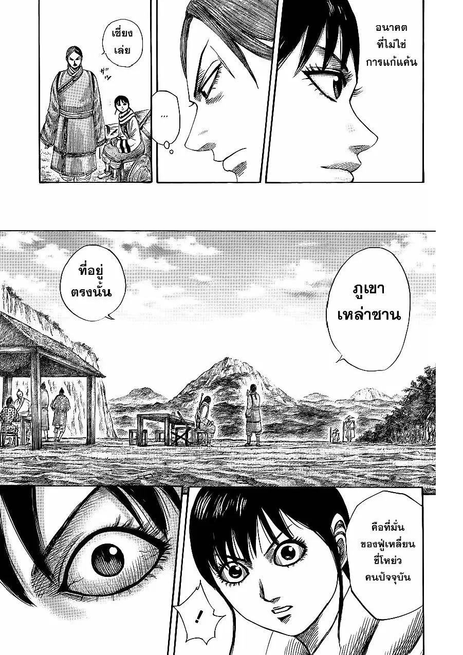 Kingdom ตอนที่ 357 หน้า 13