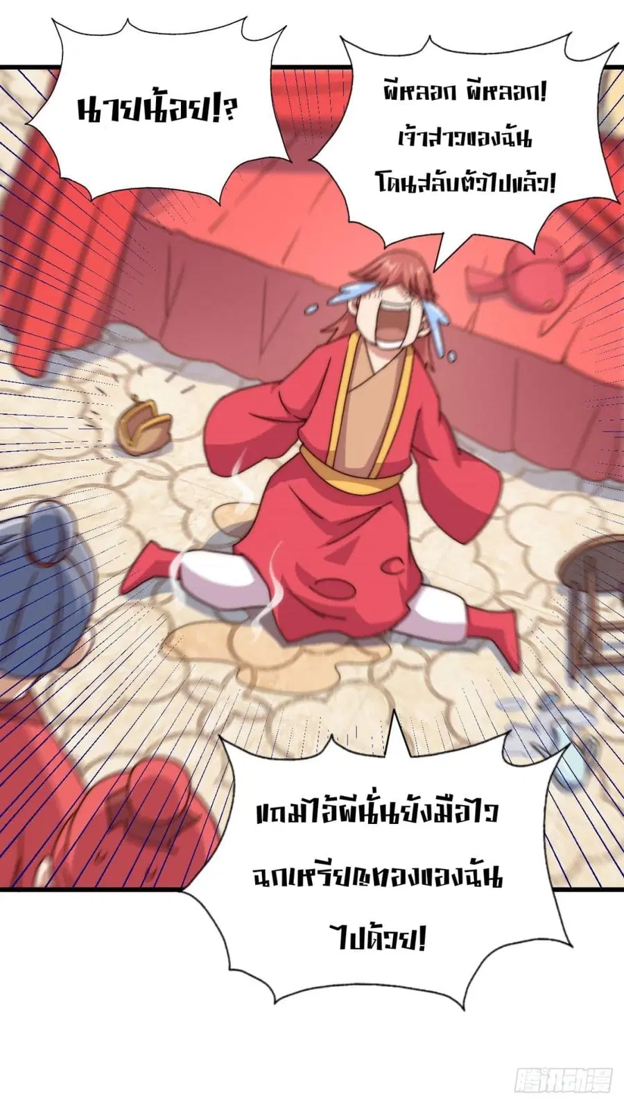 Who is your Daddy ตอนที่ 100 หน้า 28