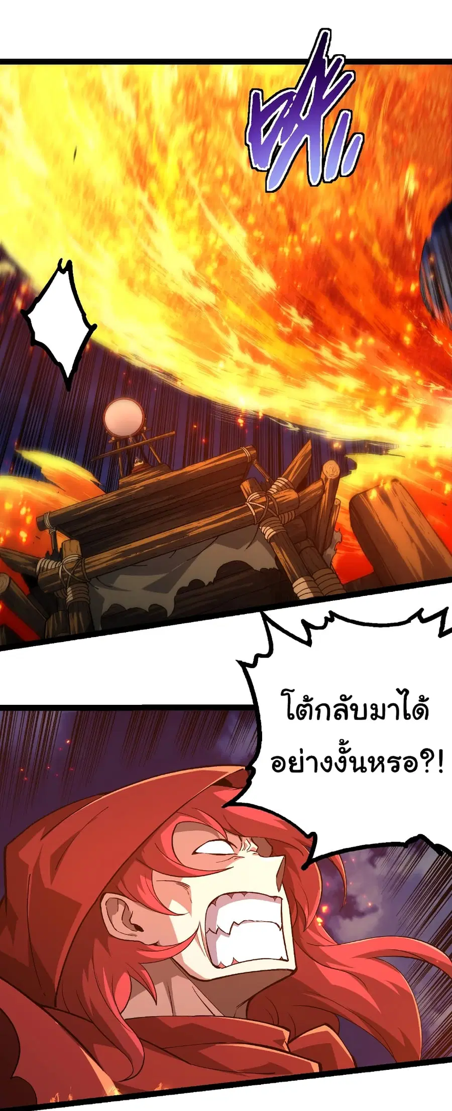 Evolution from the Big Tree ตอนที่ 248 หน้า 14