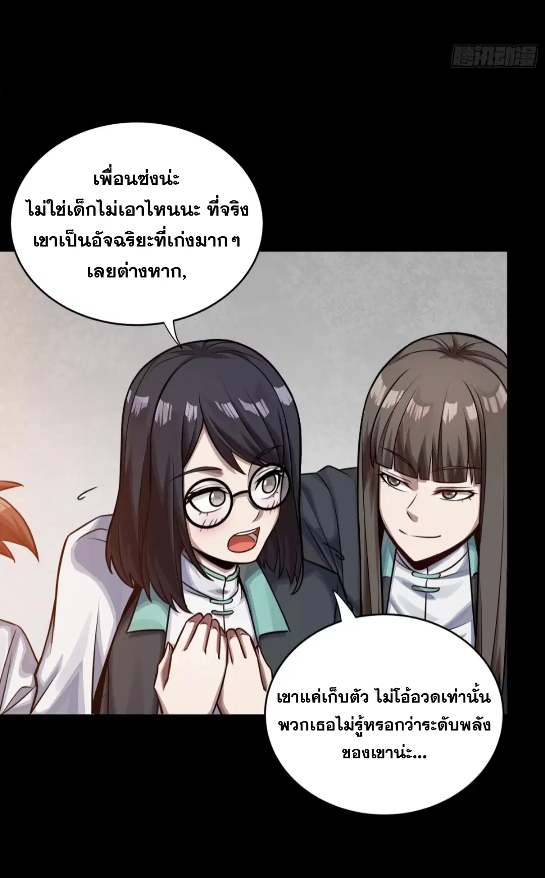 Legend of Star General ตอนที่ 280 หน้า 44