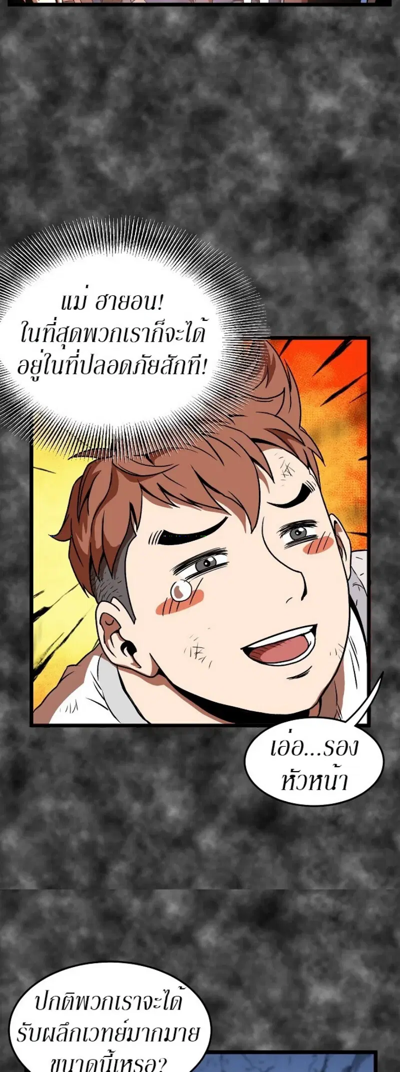 Murim Login ตอนที่ 30 หน้า 21