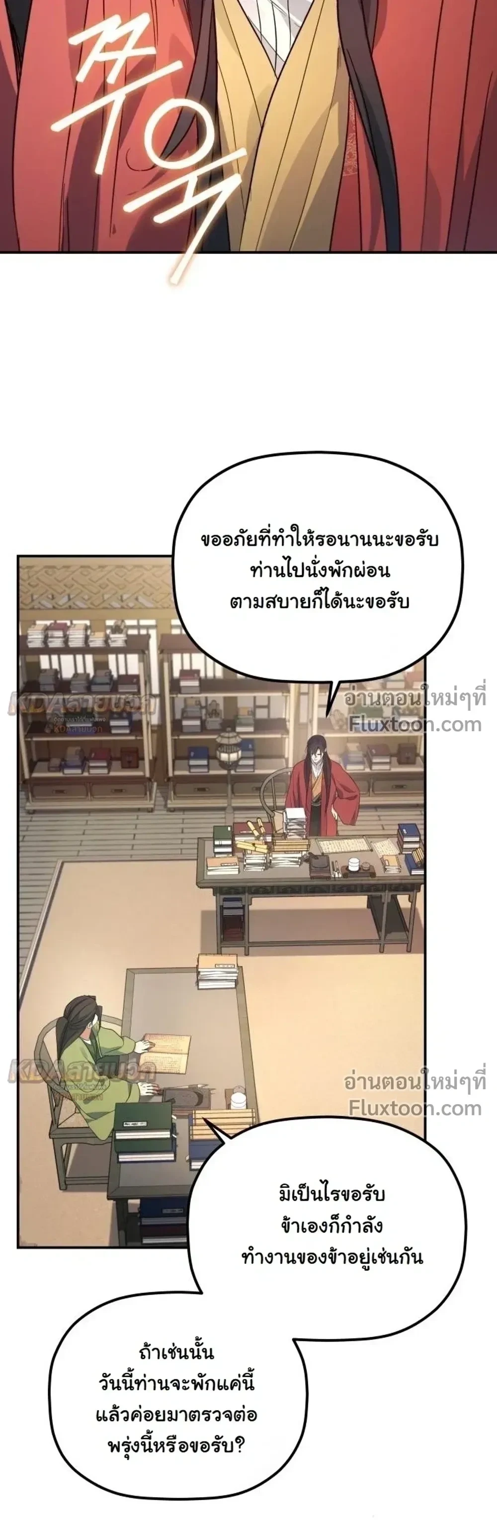 The Youngest Son of the Eunhae Sangdan บุตรชายคนสุดท้องแห่งหอการค้าอึนเฮ ตอนที่ 60 หน้า 22