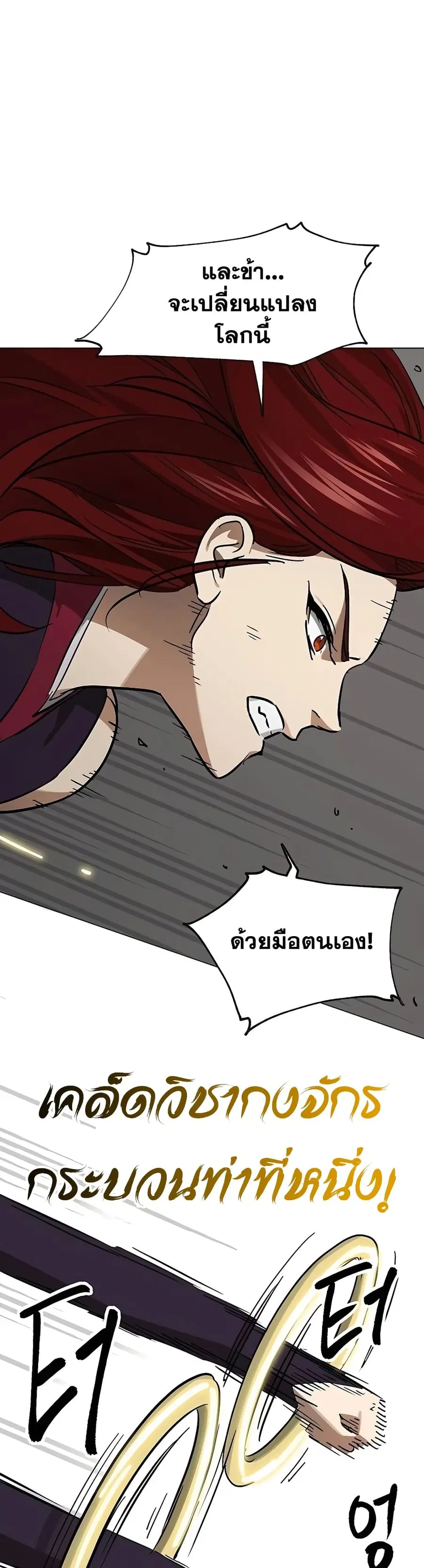 Infinite Level Up In Murim ตอนที่ 225 หน้า 76