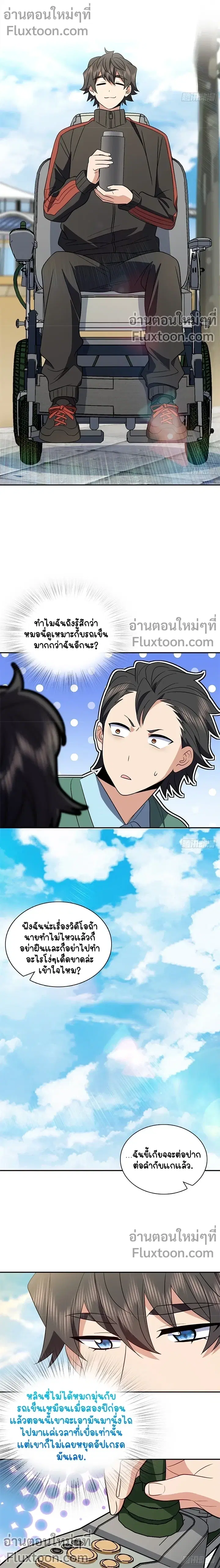 My Wife Is From a Thousand Years Ago ตอนที่ 388 หน้า 9