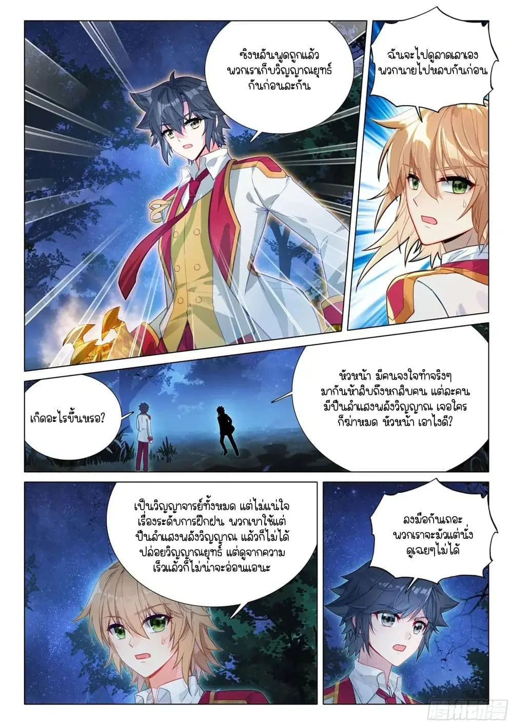 Douluo Dalu III: Longwang Chuanshuo ตอนที่ 396 หน้า 17