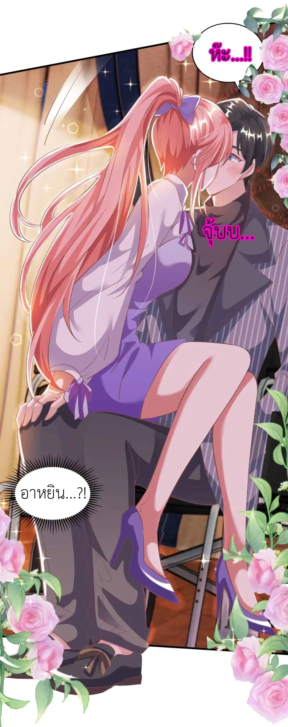 The Big Guy calls me Little Ancestor ตอนที่ 20 หน้า 14