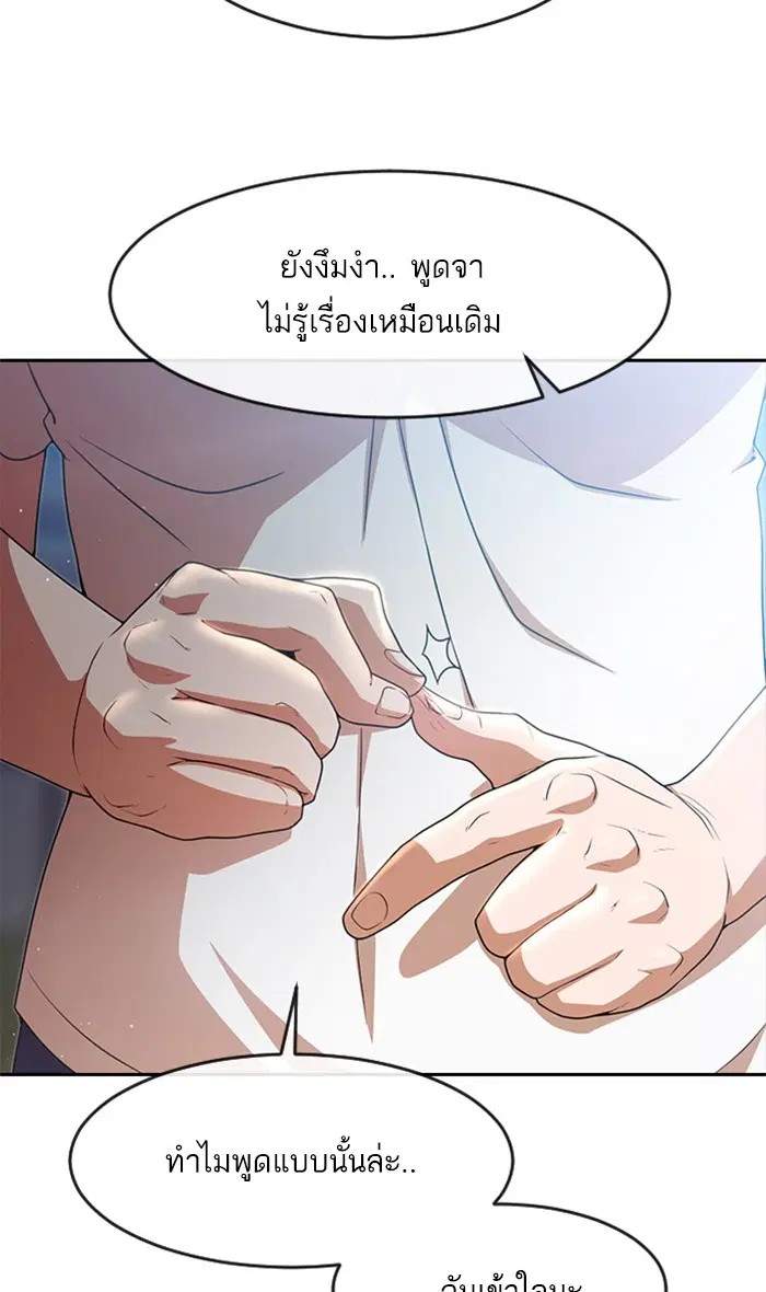 Random Chat ตอนที่ 253 หน้า 16