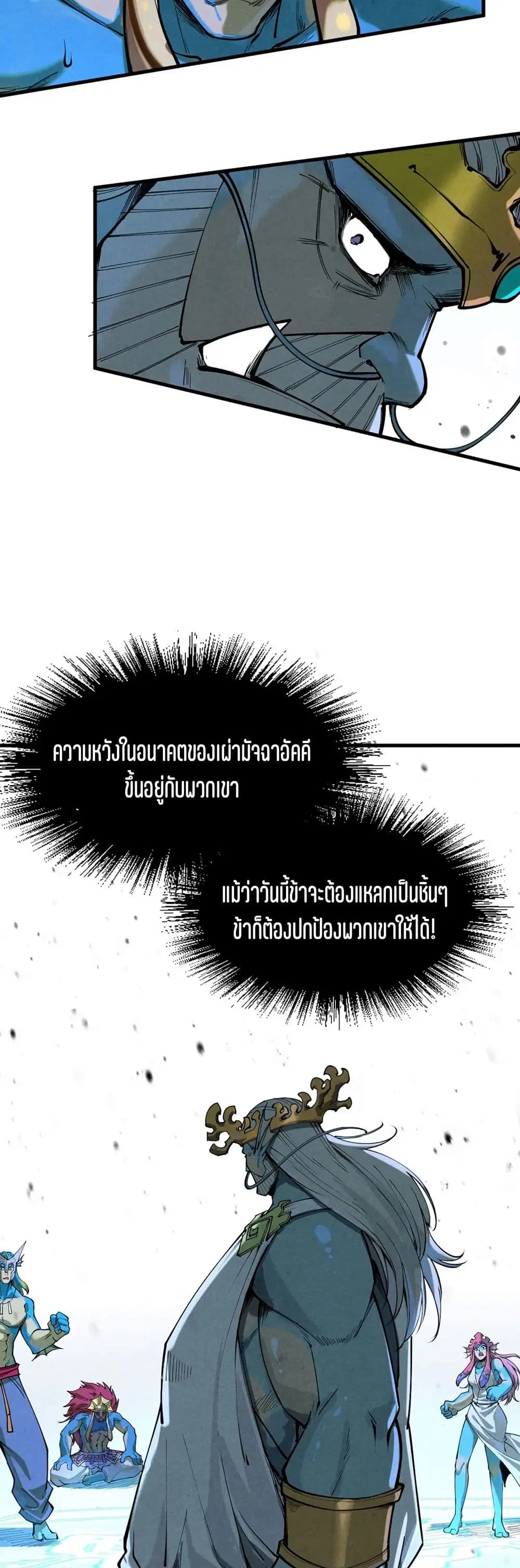 The Eternal Supreme ตอนที่ 185 หน้า 24