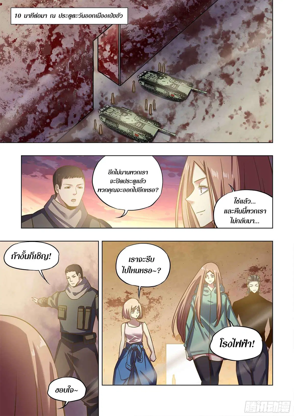 The Last Human ตอนที่ 489 หน้า 6