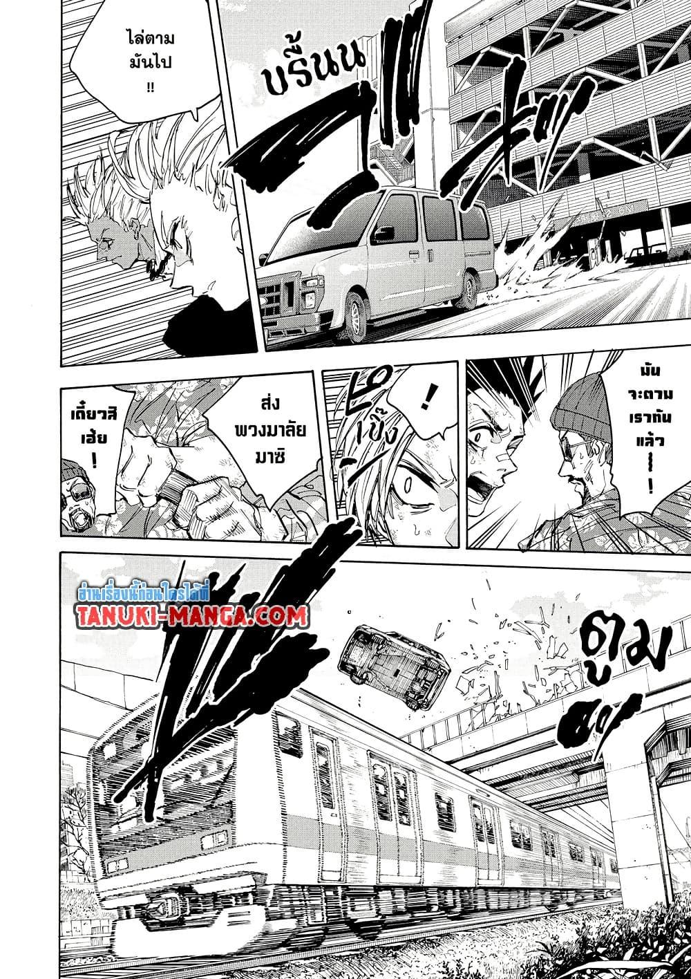 Sakamoto Days ตอนที่ 220 หน้า 10