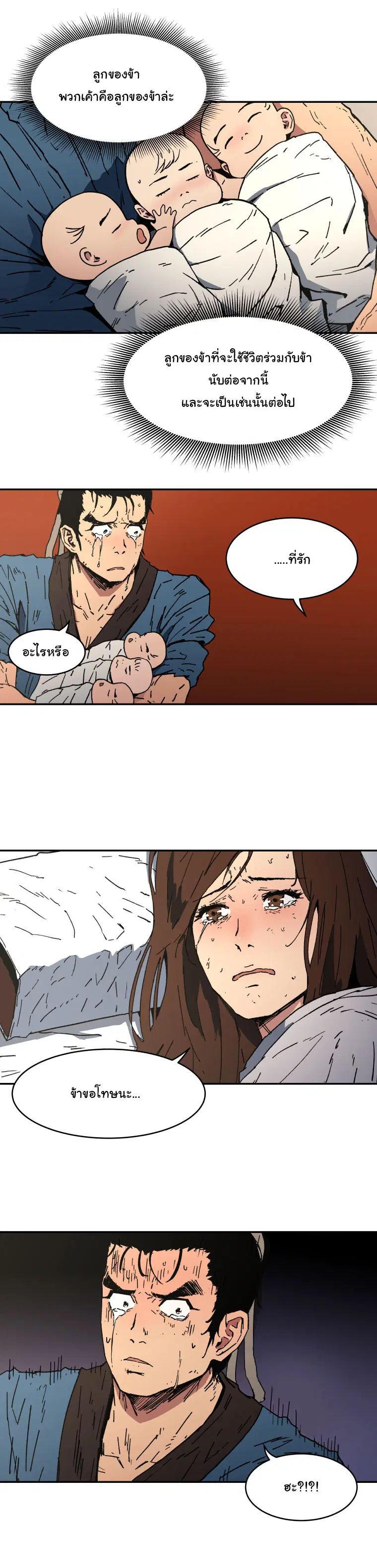 Peerless Dad ตอนที่ 2 หน้า 13