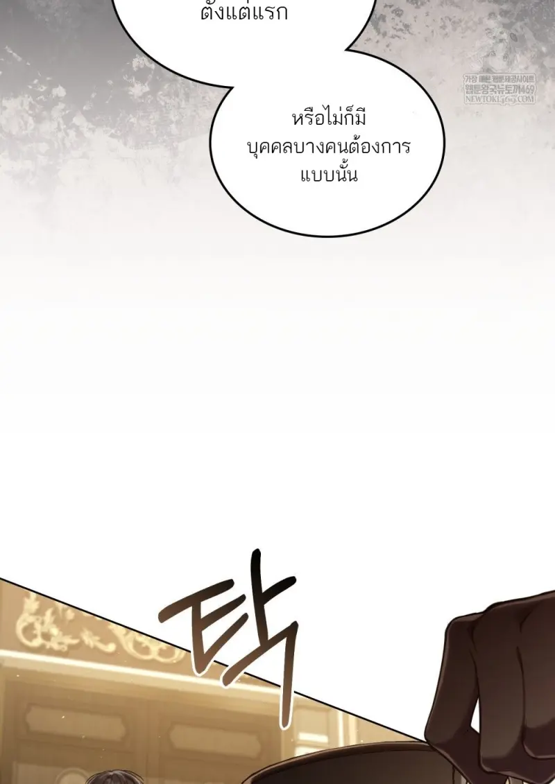 Reborn as the Enemy Prince เกิดใหม่เป็นเจ้าชายในประเทศศัตรู ตอนที่ 95 หน้า 86