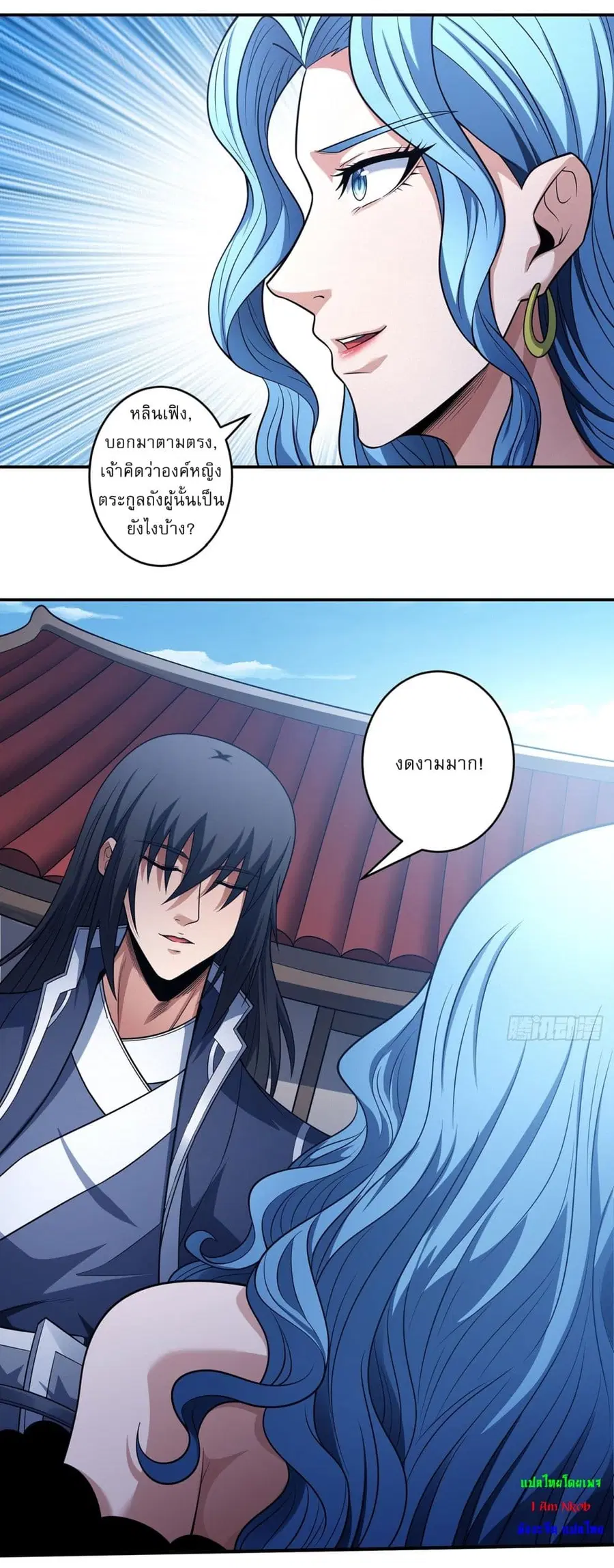 God of Martial Arts ตอนที่ 667 หน้า 4
