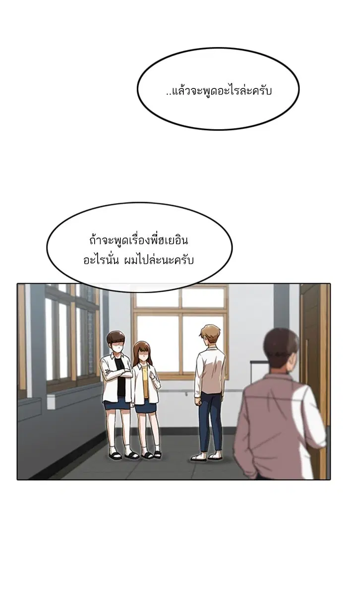 Random Chat ตอนที่ 87 หน้า 50