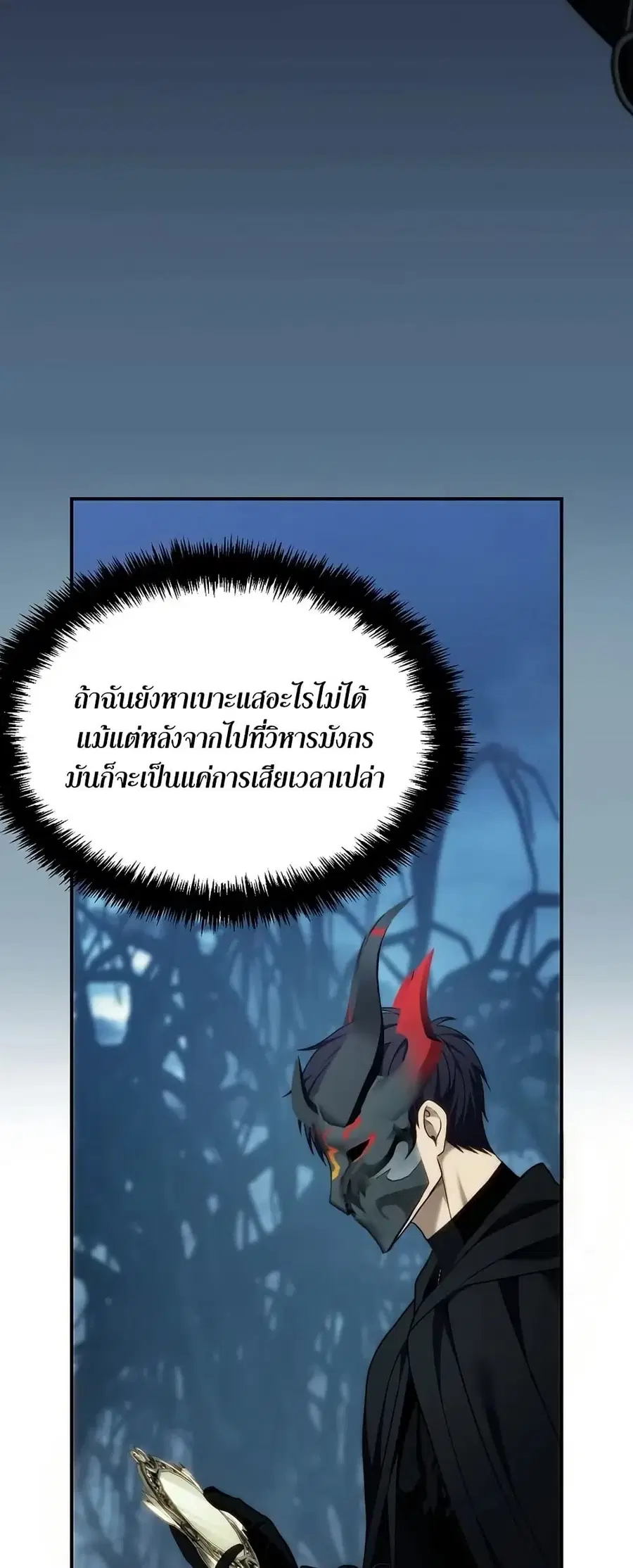 Ranker Who Lives A Second Time ตอนที่ 196 หน้า 45