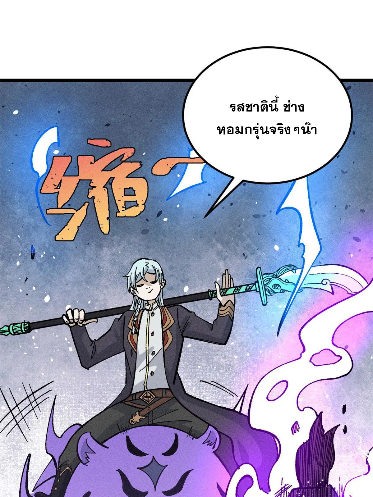 All Hail the Sect Leader ตอนที่ 177 หน้า 38