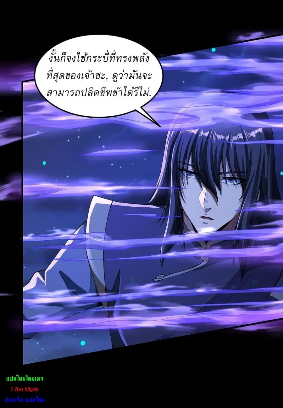 God of Martial Arts ตอนที่ 549 หน้า 13