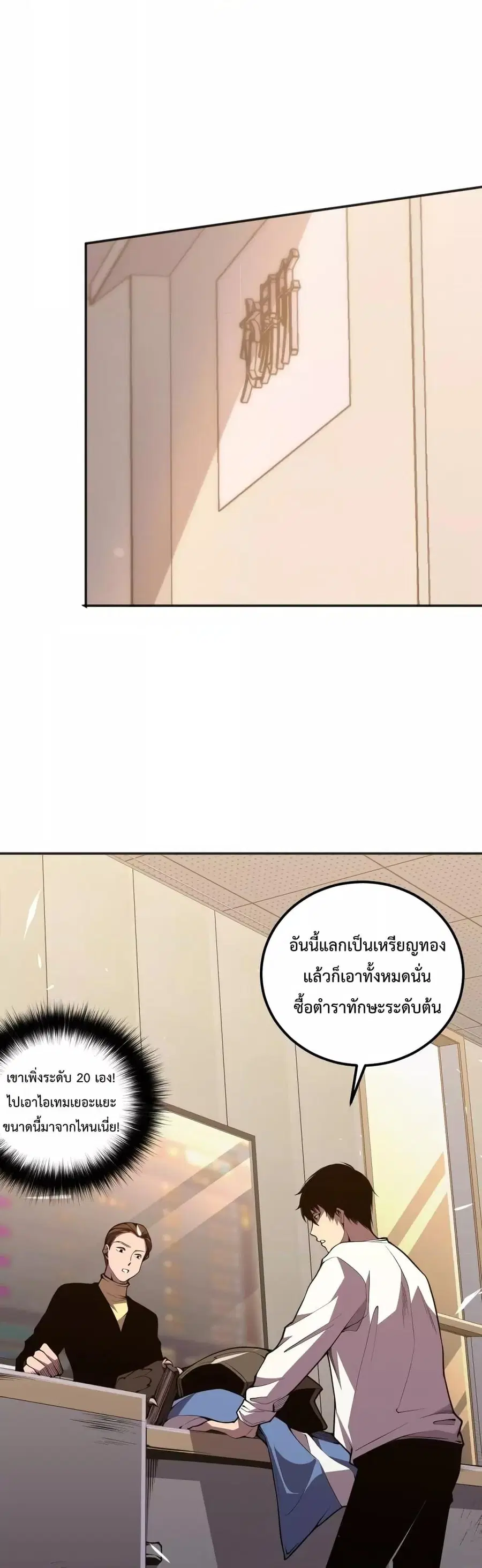 Necromancer King of The Scourge ตอนที่ 24 หน้า 8