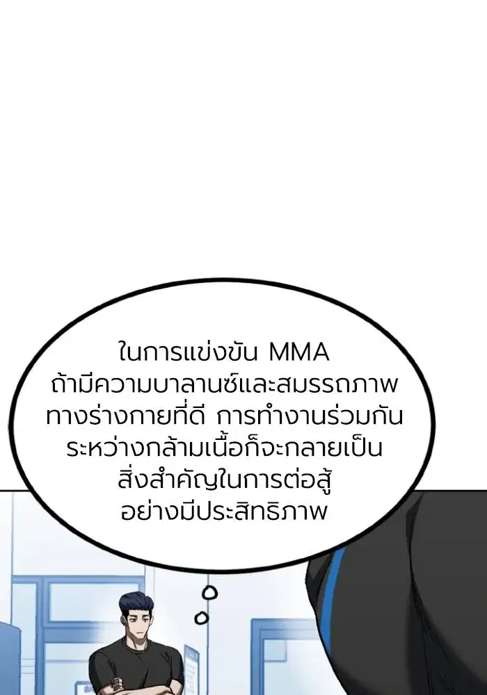 King of the Octagon ตอนที่ 98 หน้า 7