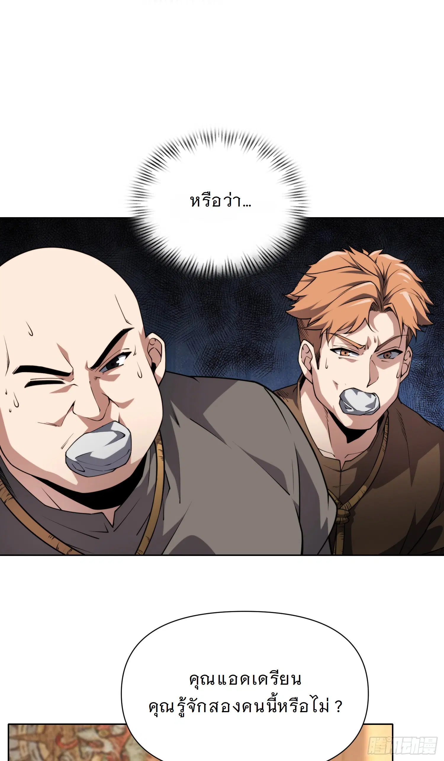 Forging an Industrial Empire in a Magical World – ก่อร่างสร้างจักรวรรดิอุตสาหกรรมในโลกเวทมนตร์ ตอนที่ 5 หน้า 3