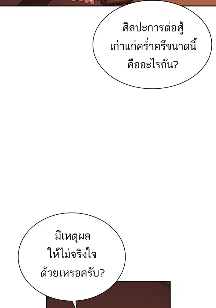 Study Group ตอนที่ 75 หน้า 20