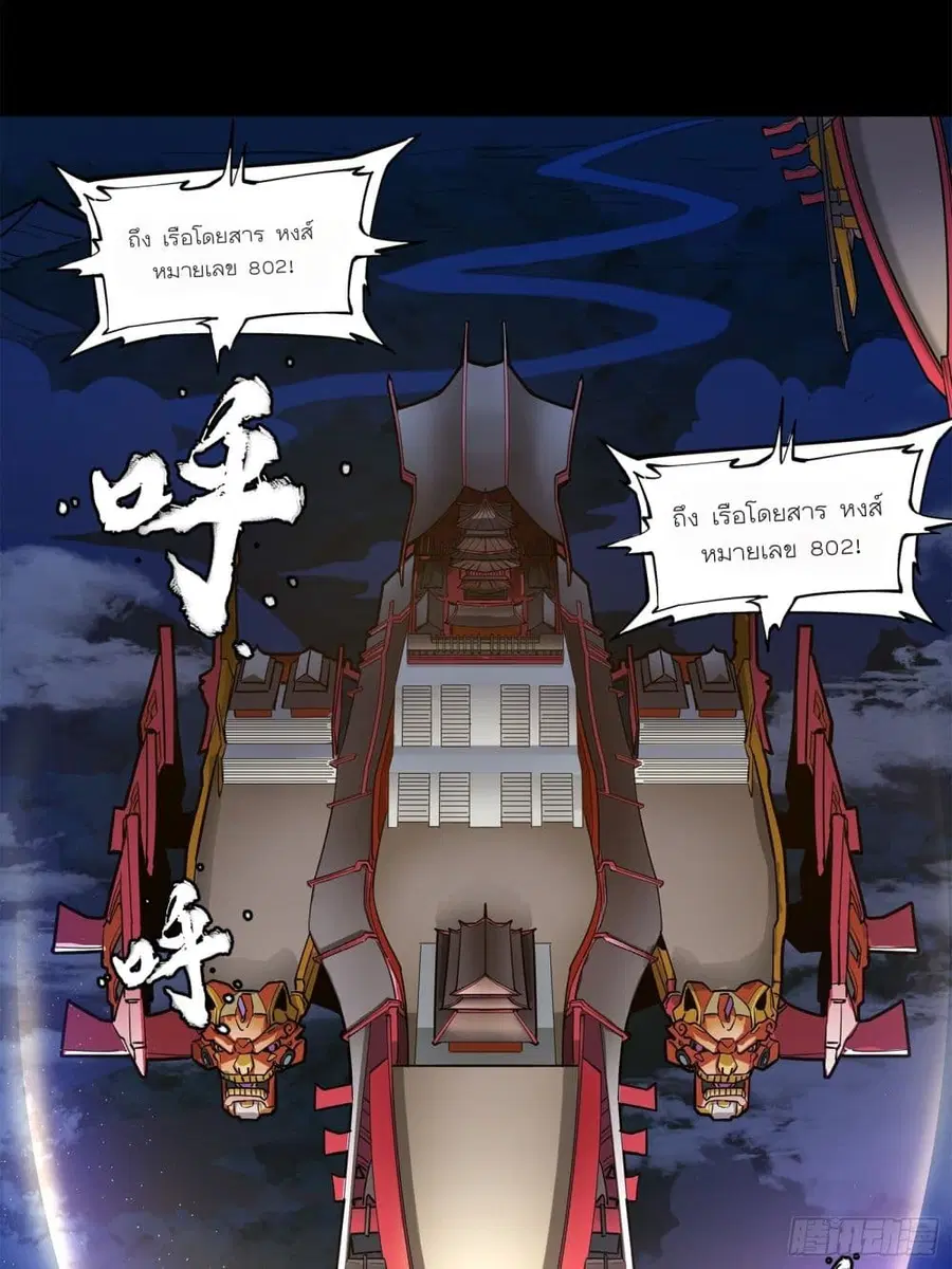 Legend of Star General ตอนที่ 77 หน้า 84
