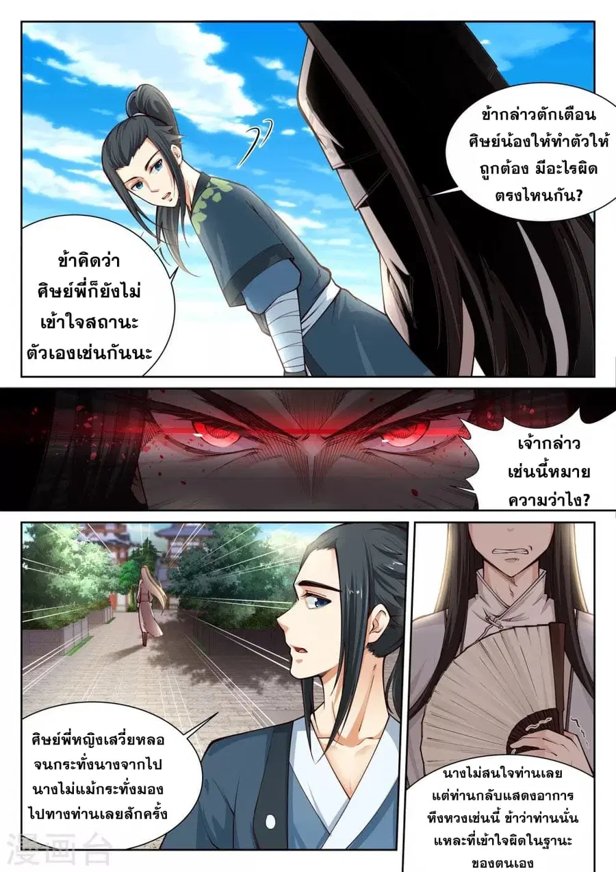 Against the Gods ตอนที่ 54 หน้า 2
