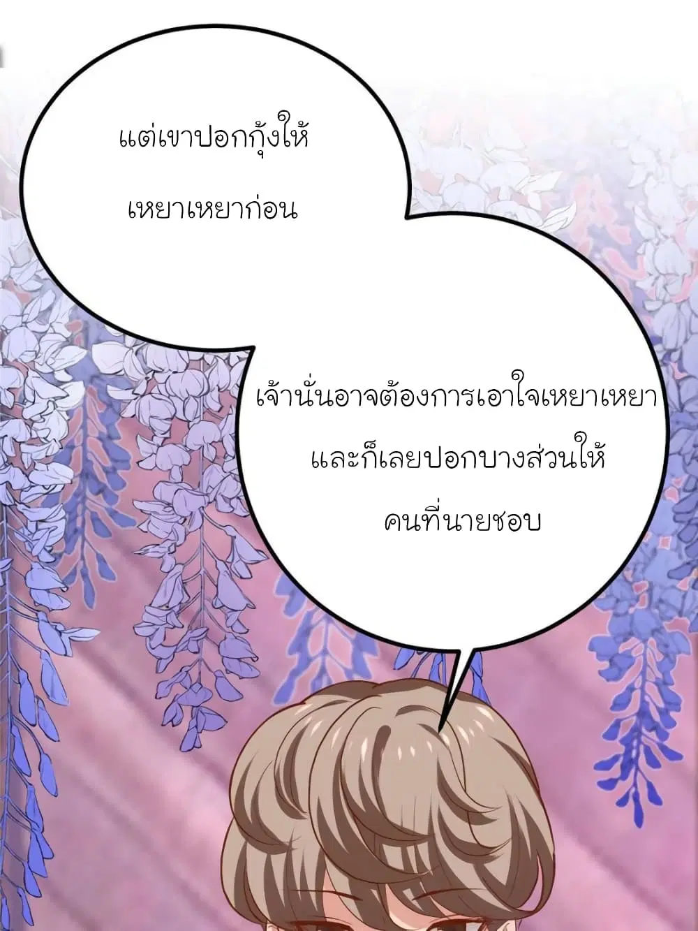 My Beautiful Time with You ตอนที่ 135 หน้า 30