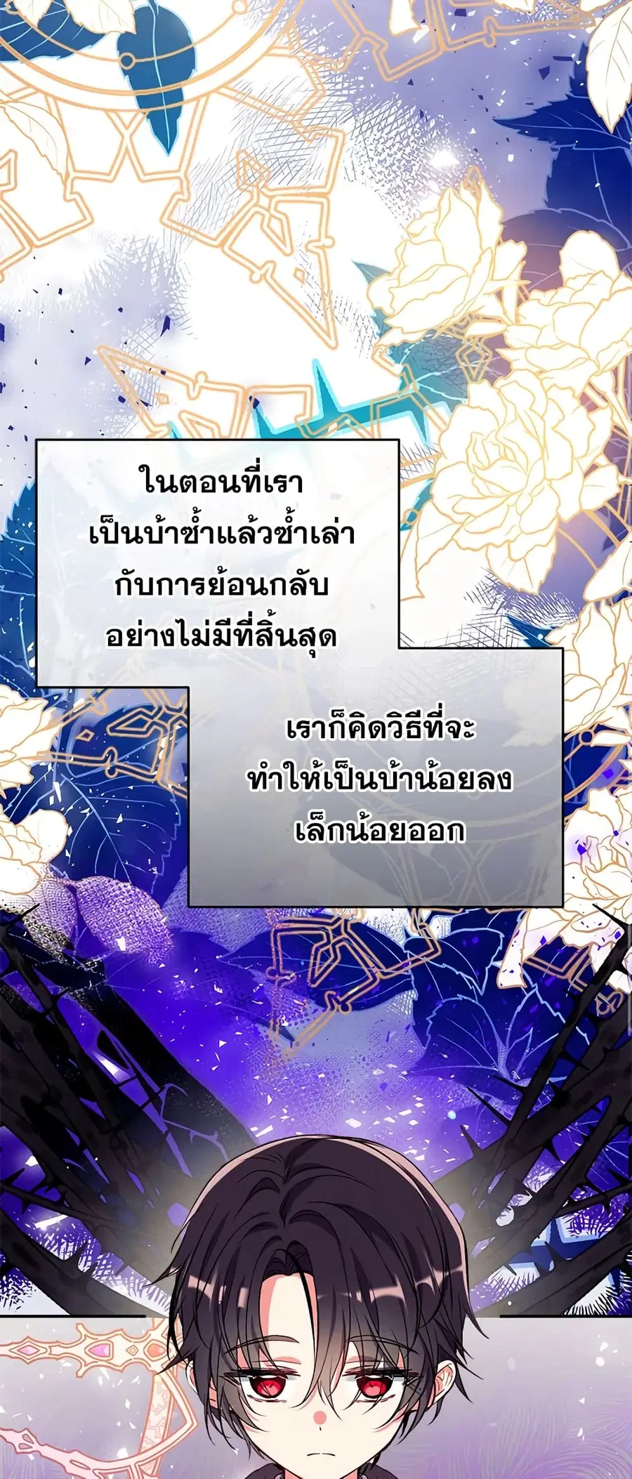 Can We Become a Family? ตอนที่ 44 หน้า 39
