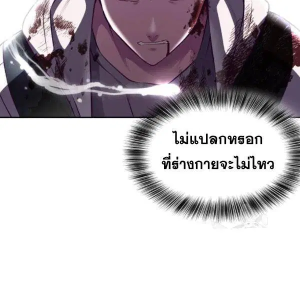 The Boy of Death ตอนที่ 143 หน้า 13