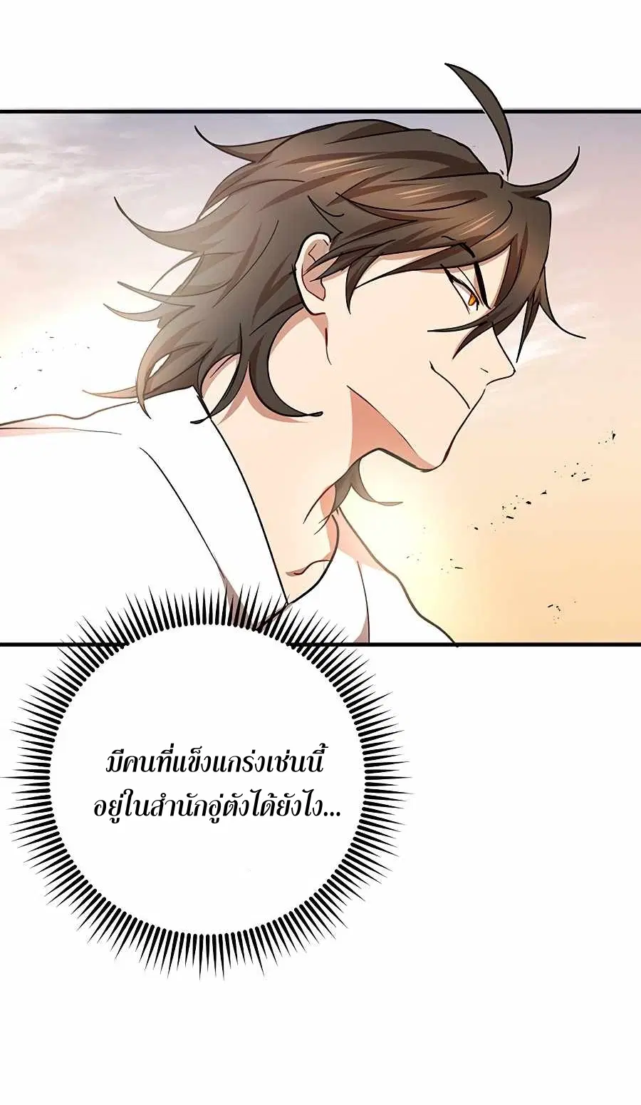 Path of the Shaman ตอนที่ 51 หน้า 75