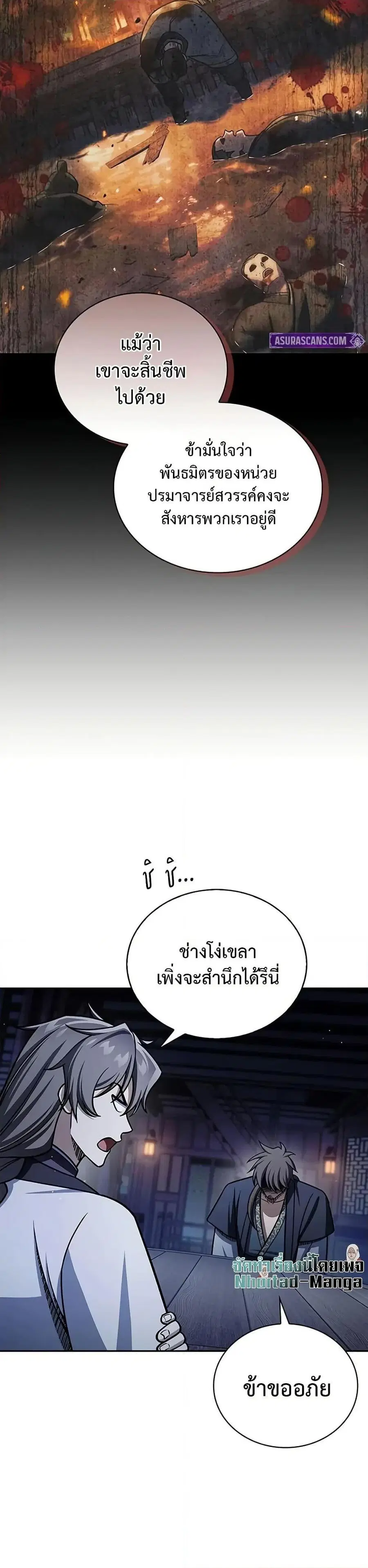 Heavenly Grand Archive’s Young Master ตอนที่ 126 หน้า 21
