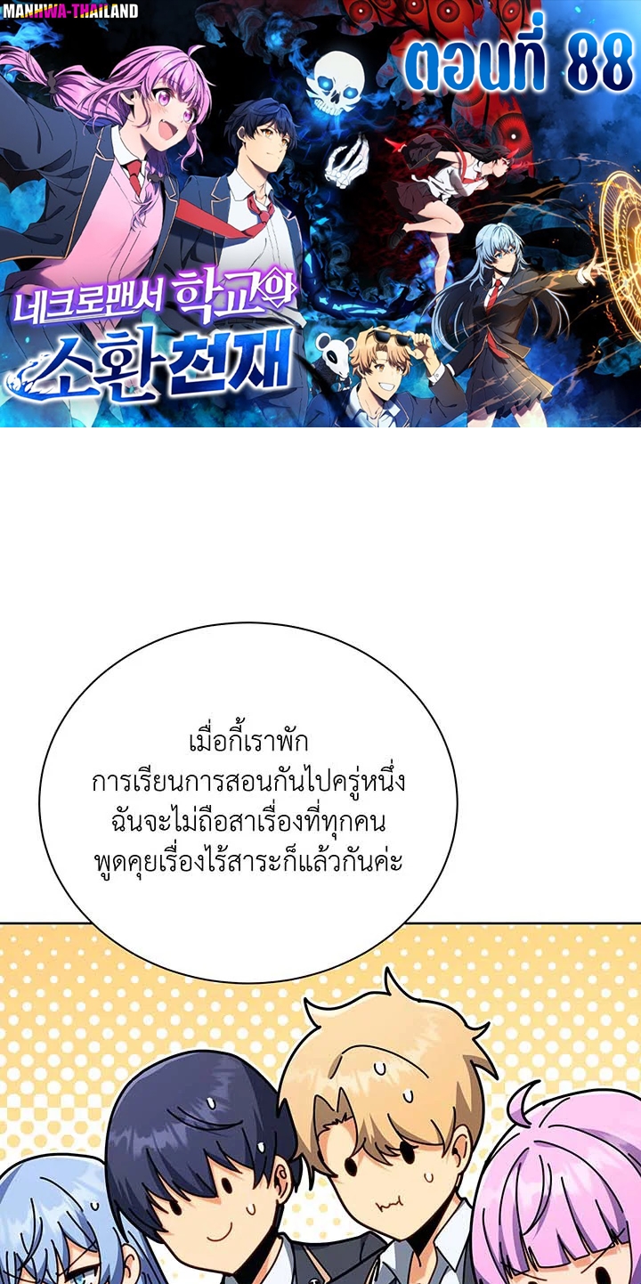 Necromancer Academy’s Genius Summoner ตอนที่ 88 หน้า 1