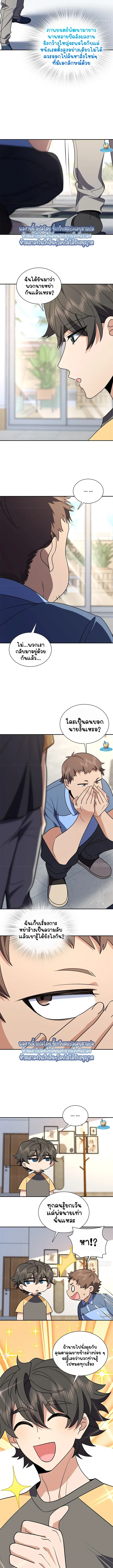 My Wife Is From a Thousand Years Ago ตอนที่ 402 หน้า 9