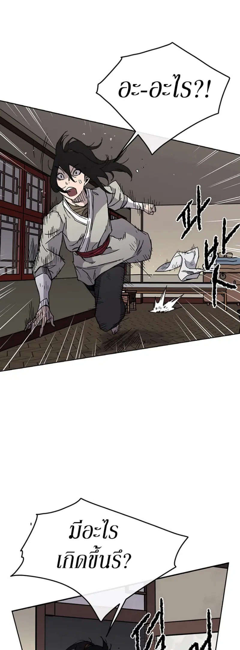 The Undefeatable Swordsman ตอนที่ 13 หน้า 42