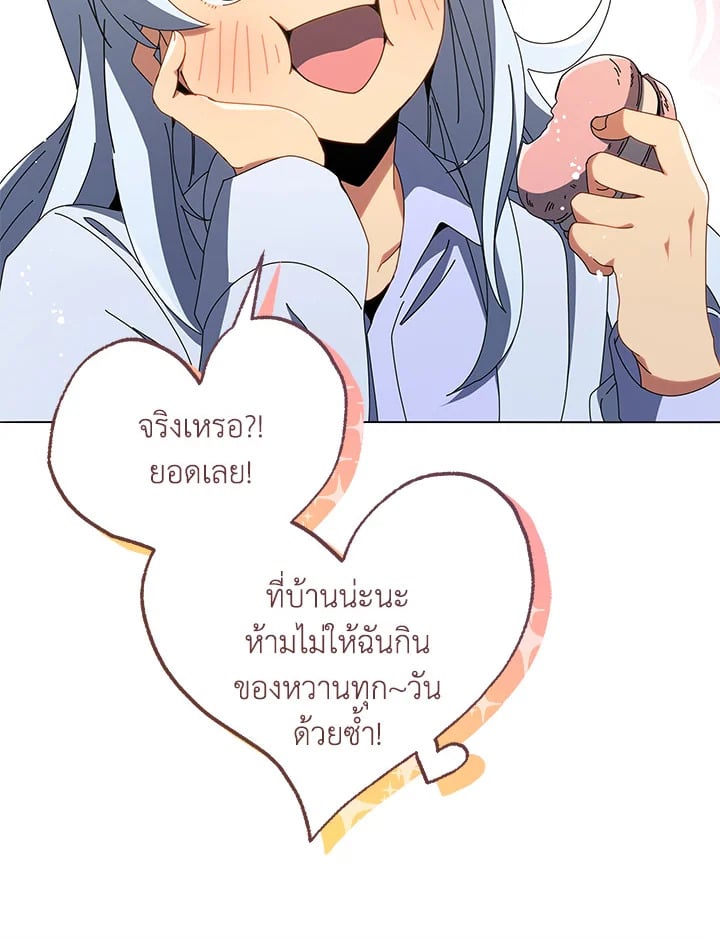Necromancer Academy’s Genius Summoner ตอนที่ 20 หน้า 69